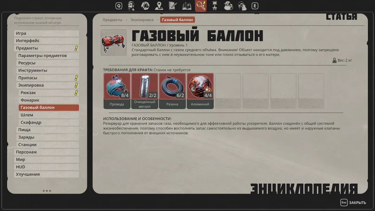 Энциклопедия игры: статья о газовом баллоне с рецептом из проводов, очищенного металла, резины и алюминия