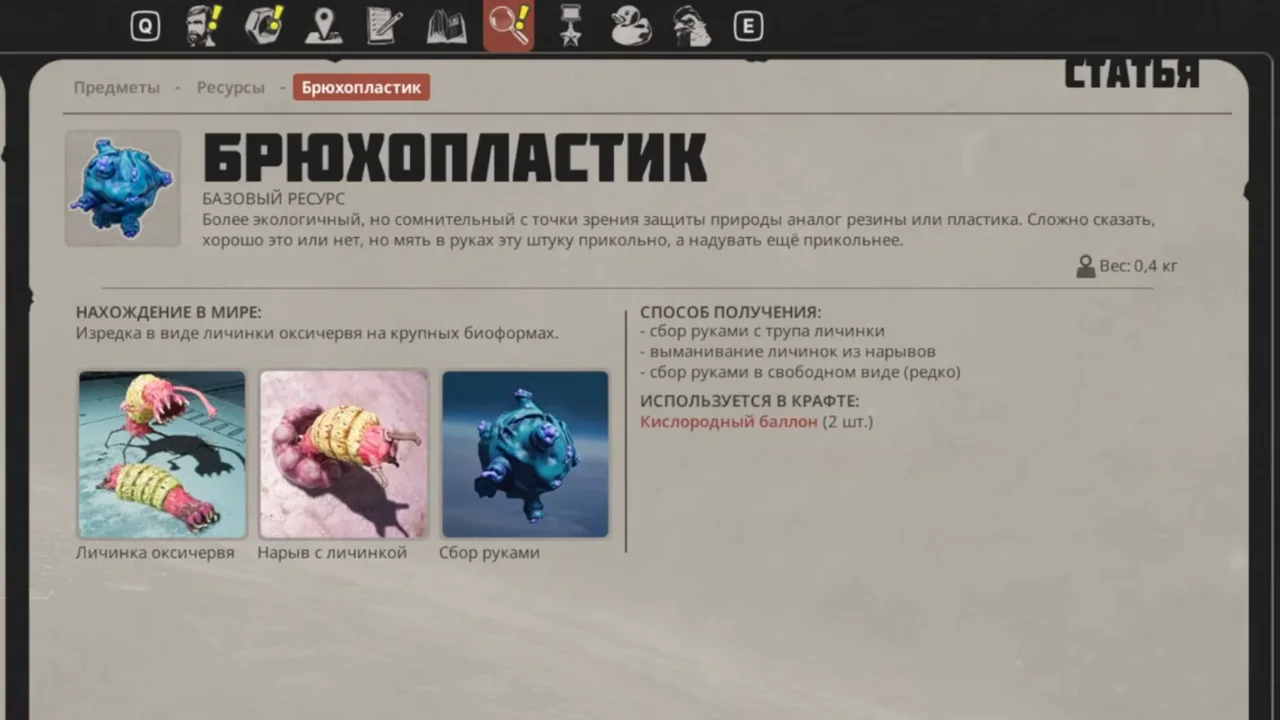 Запись энциклопедии «Брюхопластик»: описание, способы получения и крафт кислородного баллона