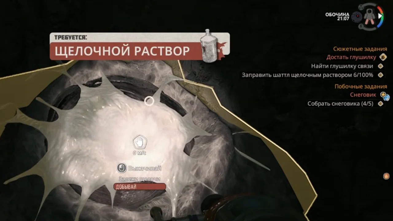 Окно «Требуется: щелочной раствор» над норой в астероиде с подсказкой «Добывай»